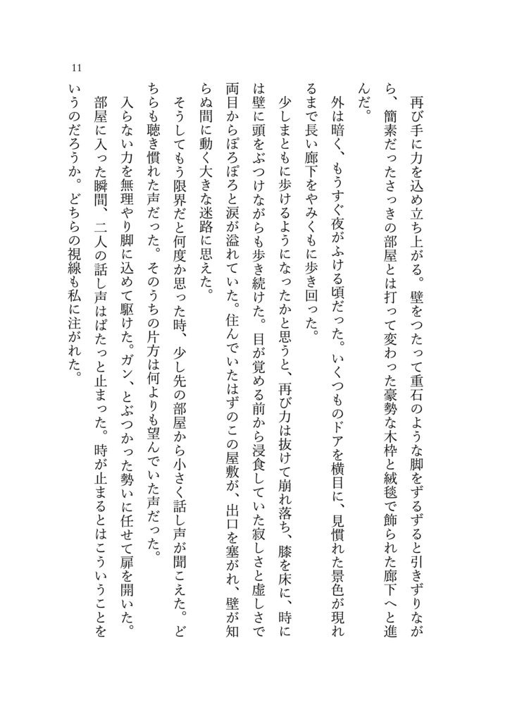 羨望に輸血を