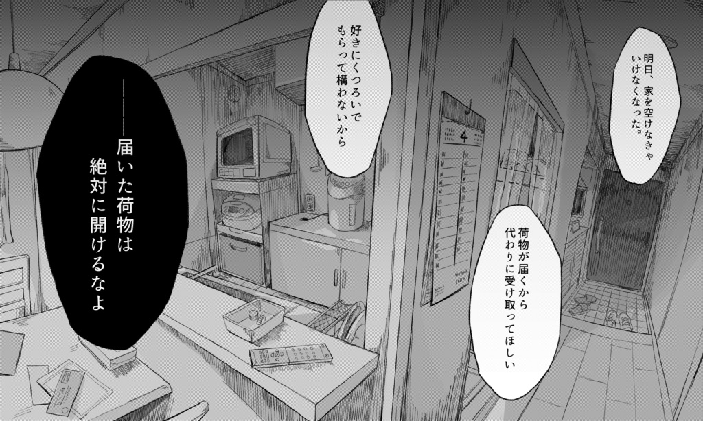 【CoCシナリオ】そこでチャイムの音がした