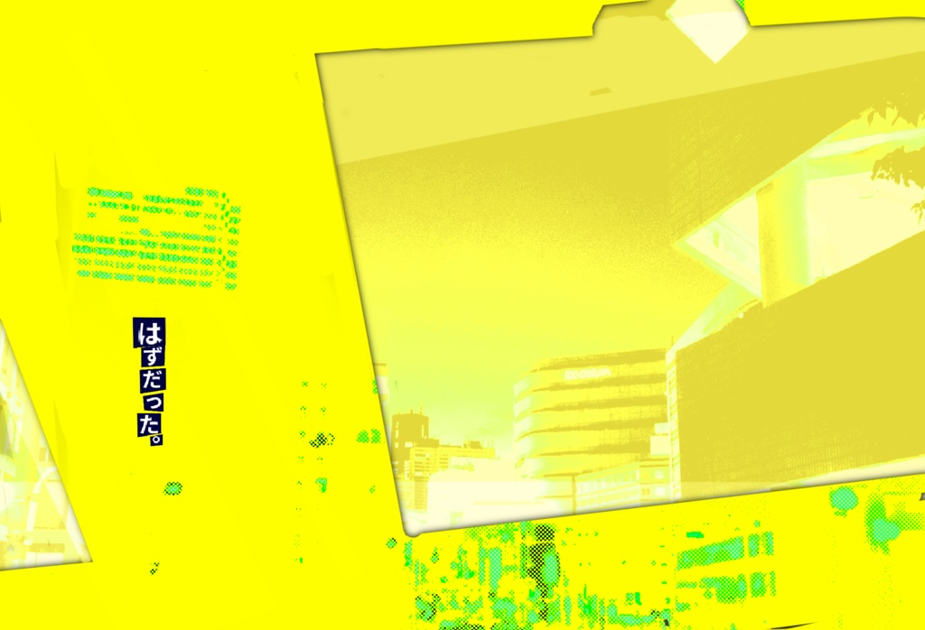 【本文無料】スクープゴート・エスケイプ SPLL:E110554