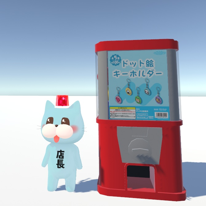 cluster用アイテム配布カプセルマシーン