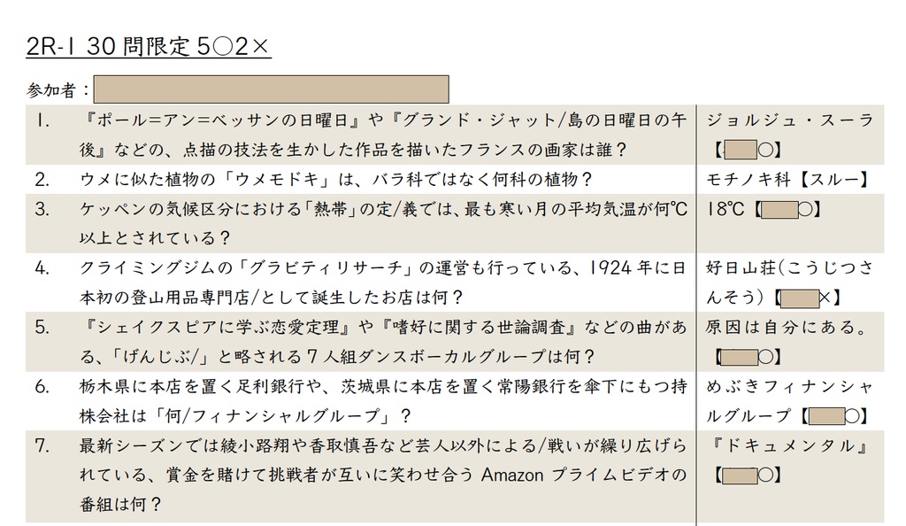 開封前に段階的に(クイズ問題集)