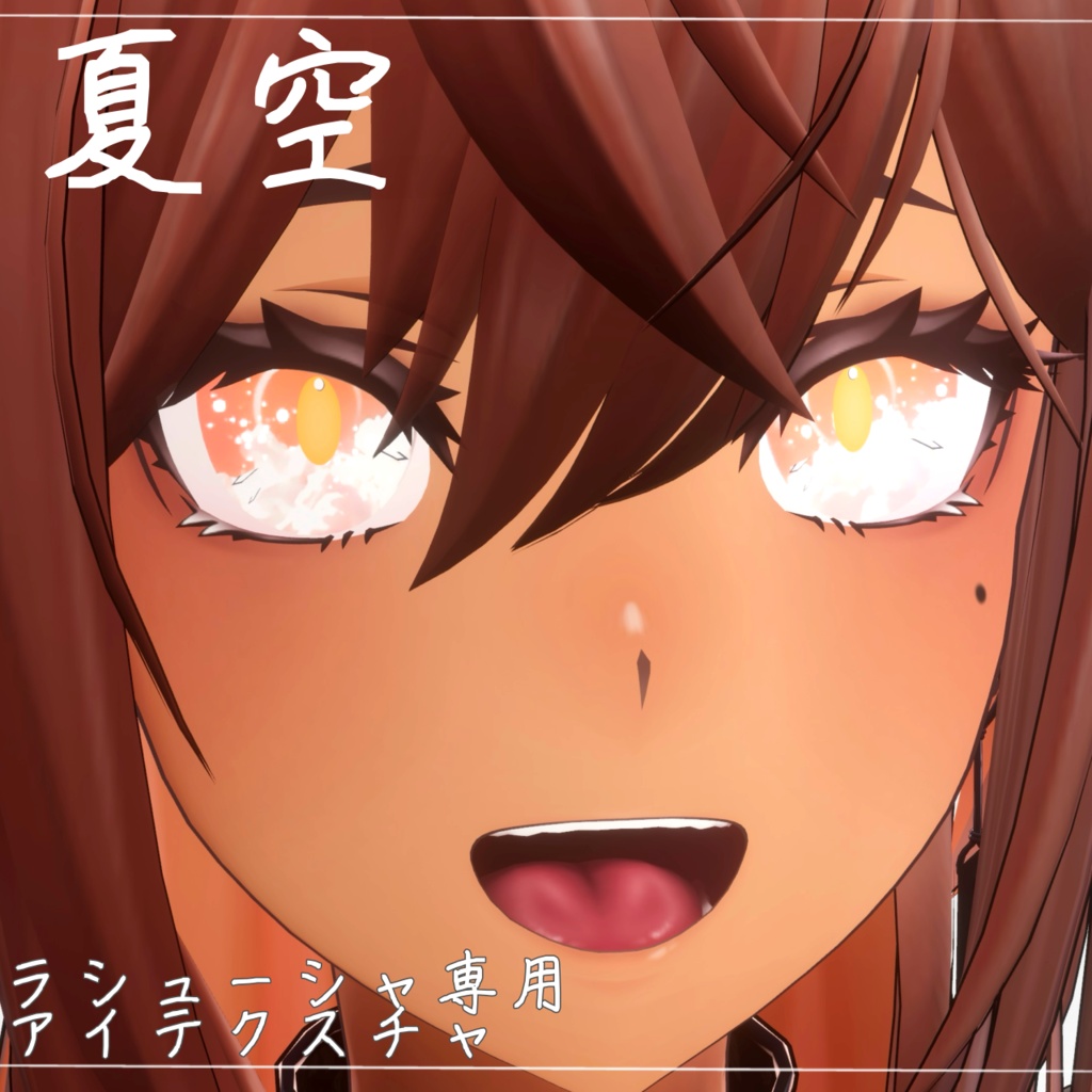 【Lasyusha対応】Summer_sky_eye texture