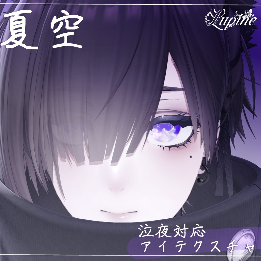 【泣夜対応】夏空 Summer_sky_eye_texture