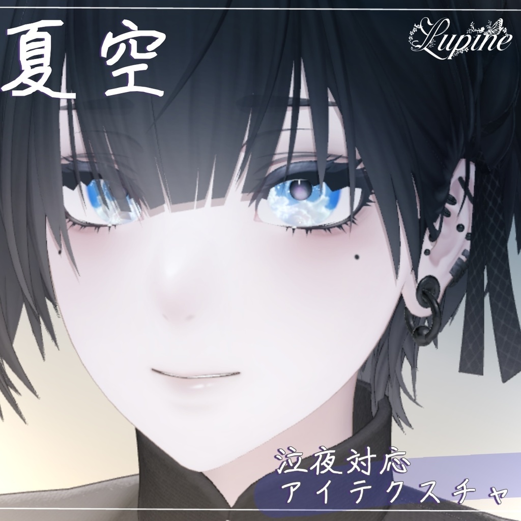 【泣夜対応】夏空 Summer_sky_eye_texture