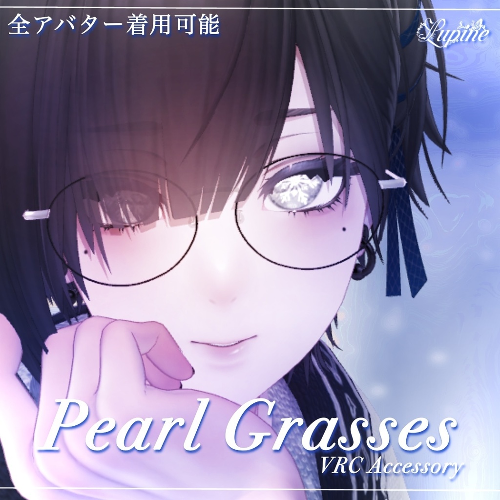 【無料版あり】Pearl Grasses