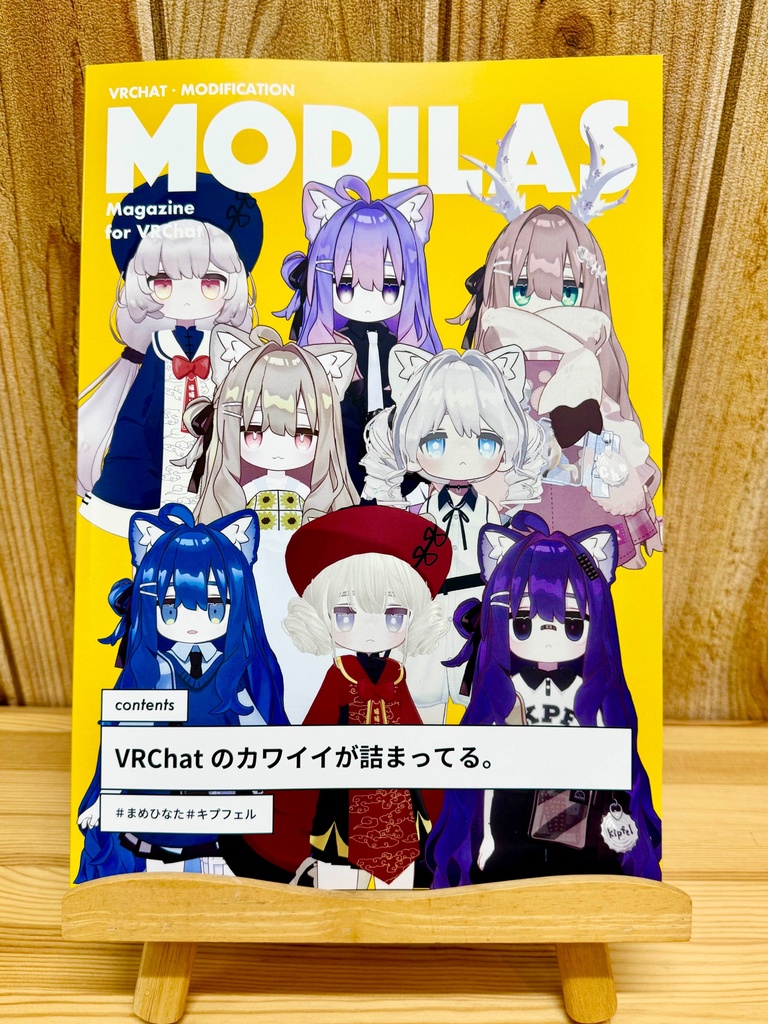 MODILAS REAL Vol.1［紙媒体］VRChatのカワイイが詰まってる。