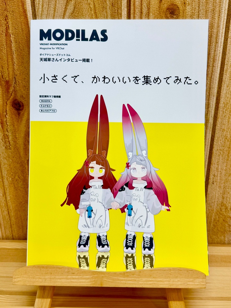 MODILAS REAL Vol.3［紙媒体］小さくて、かわいいを集めてみた。