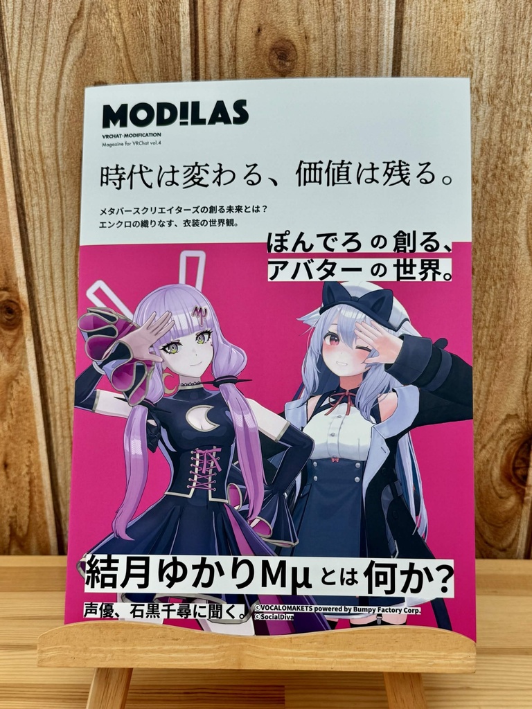 MODILAS REAL Vol.4［紙媒体］時代は変わる、価値は残る。