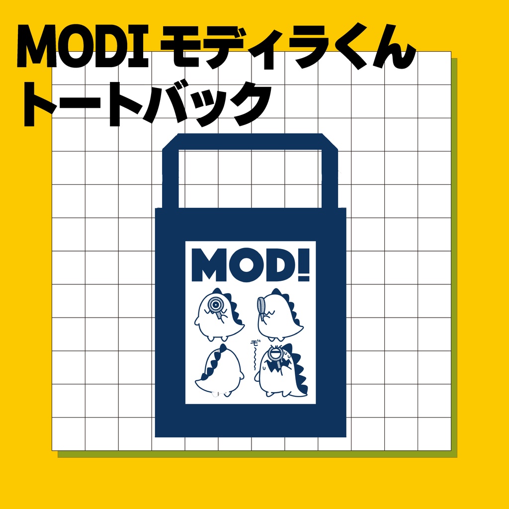 MODIマスコットキャラクター「モディラくん」トートバック