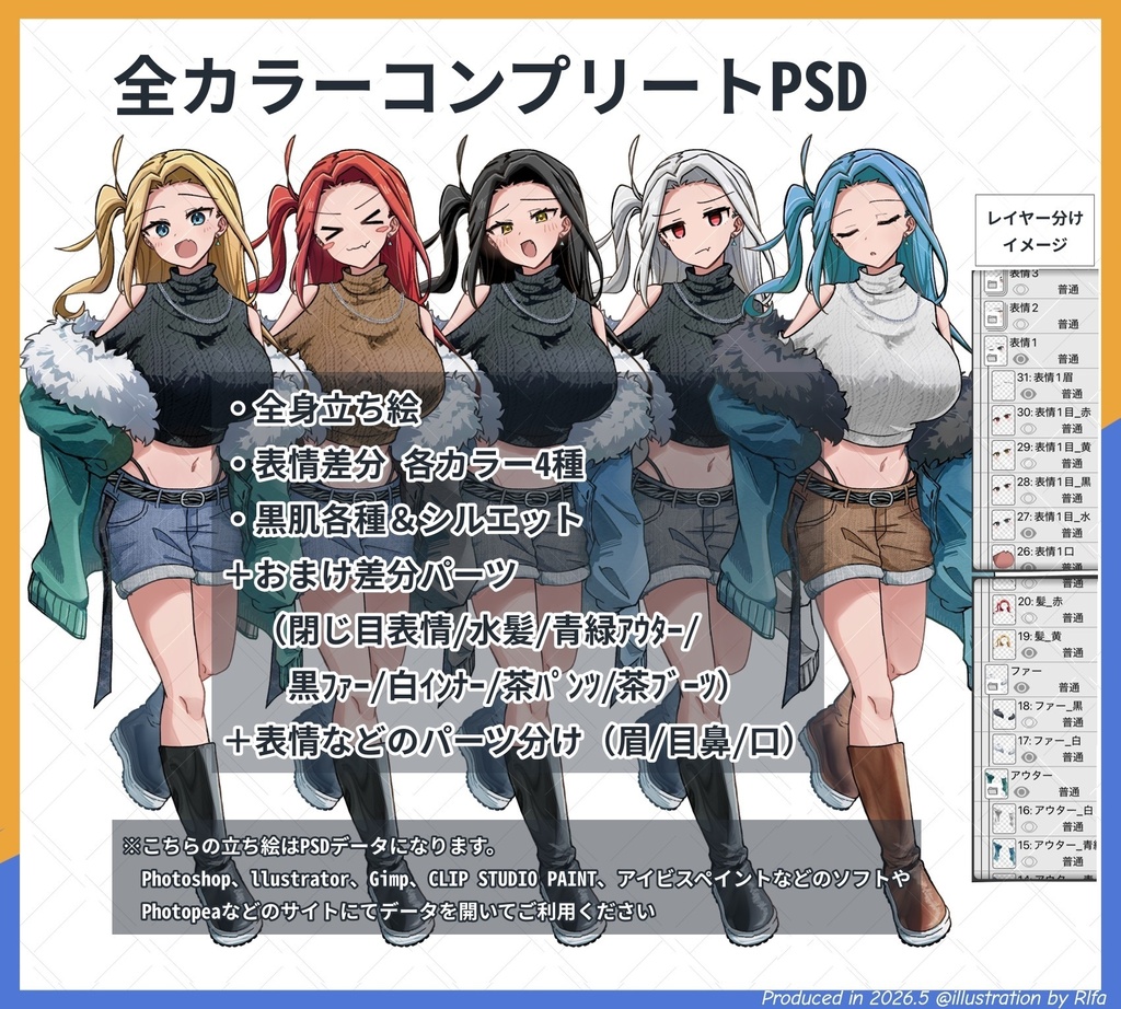全身立ち絵素材01_カラー差分あり