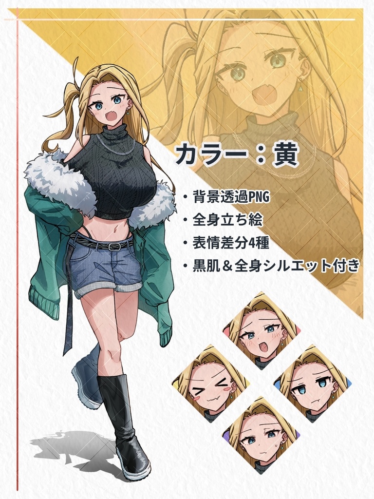 全身立ち絵素材01_カラー差分あり