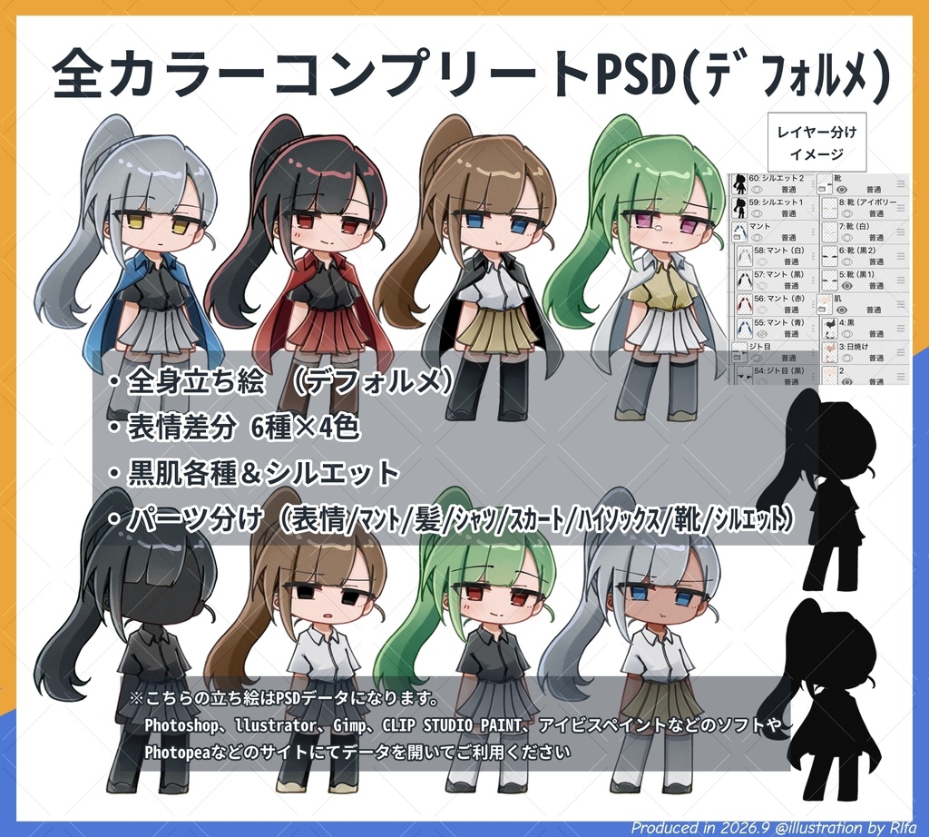 全身立ち絵素材04_カラー差分あり