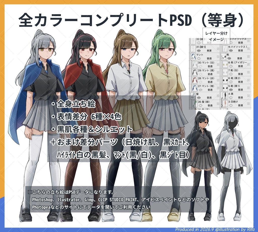 全身立ち絵素材04_カラー差分あり
