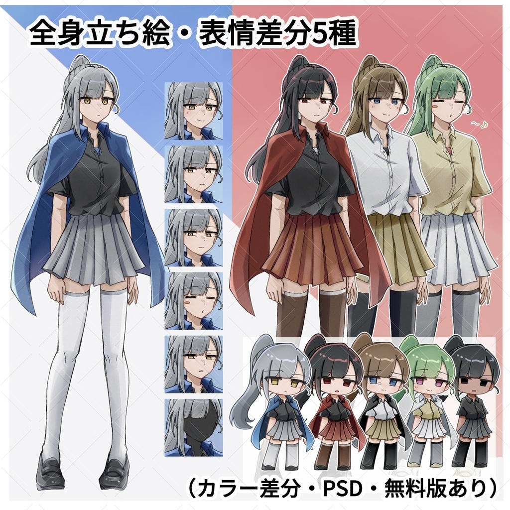 全身立ち絵素材04_カラー差分あり