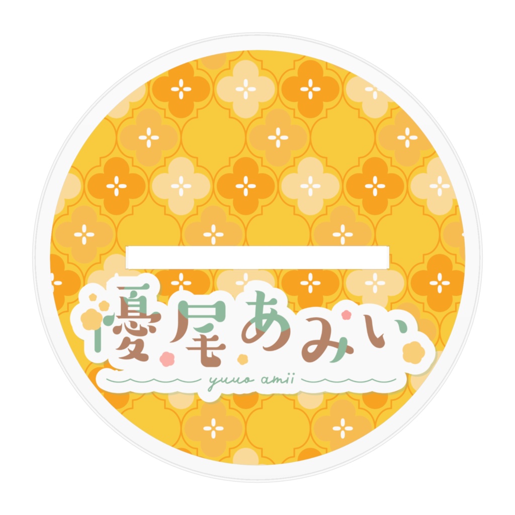 【優尾あみい】アクリルフィギュア(新衣裳立ち絵)