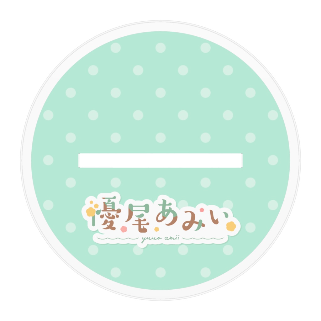 【優尾あみい】アクリルフィギュア(YouTubeデビュー4周年)