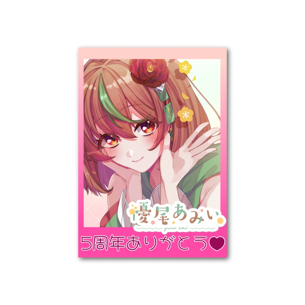 【優尾あみい】フォト風カード（YouTubeデビュー5周年）