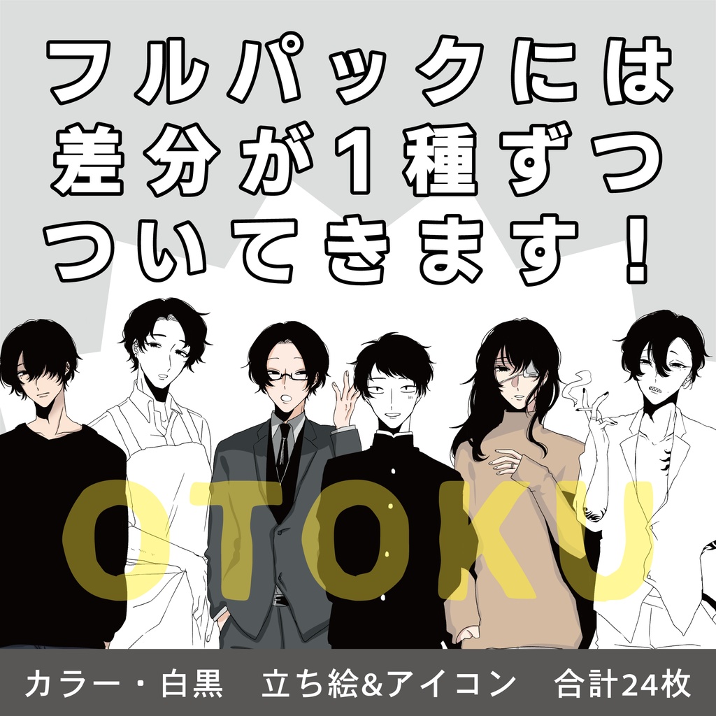 【無料あり】NPCやモブ用に!黒髪黒目の男の立ち絵素材