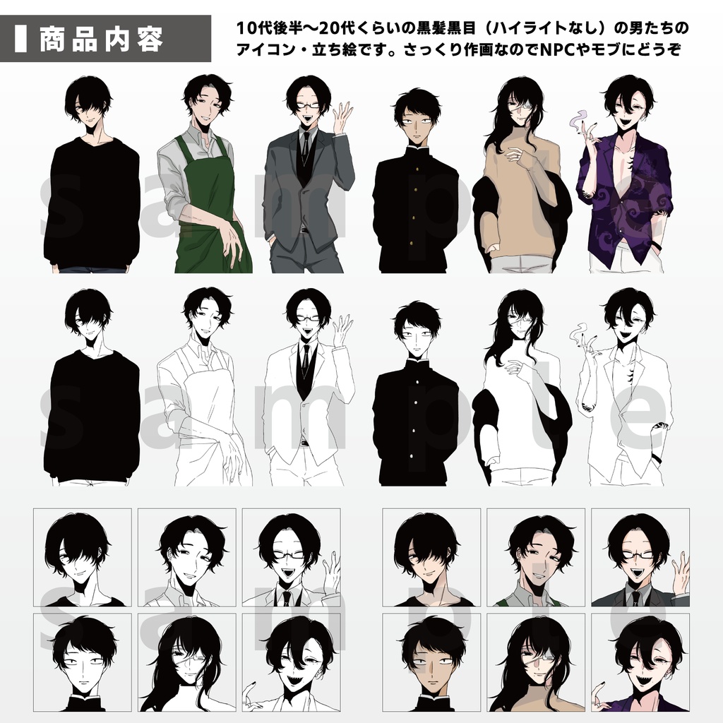 【無料あり】NPCやモブ用に!黒髪黒目の男の立ち絵素材