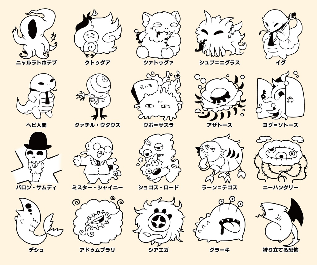 【無料 / 有料】雑クトゥルフ②(神話生物・クリーチャー素材)SPLL:E110295