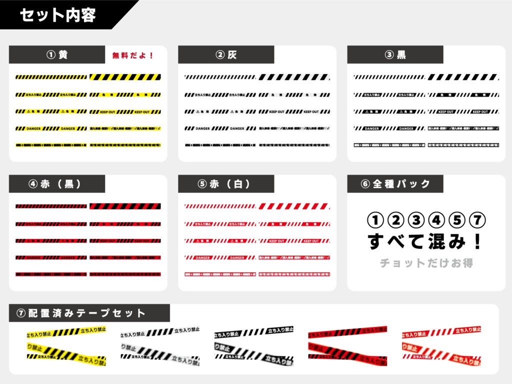 【無料 / 有料】TRPG・ゲーム用素材 立ち入り禁止テープ