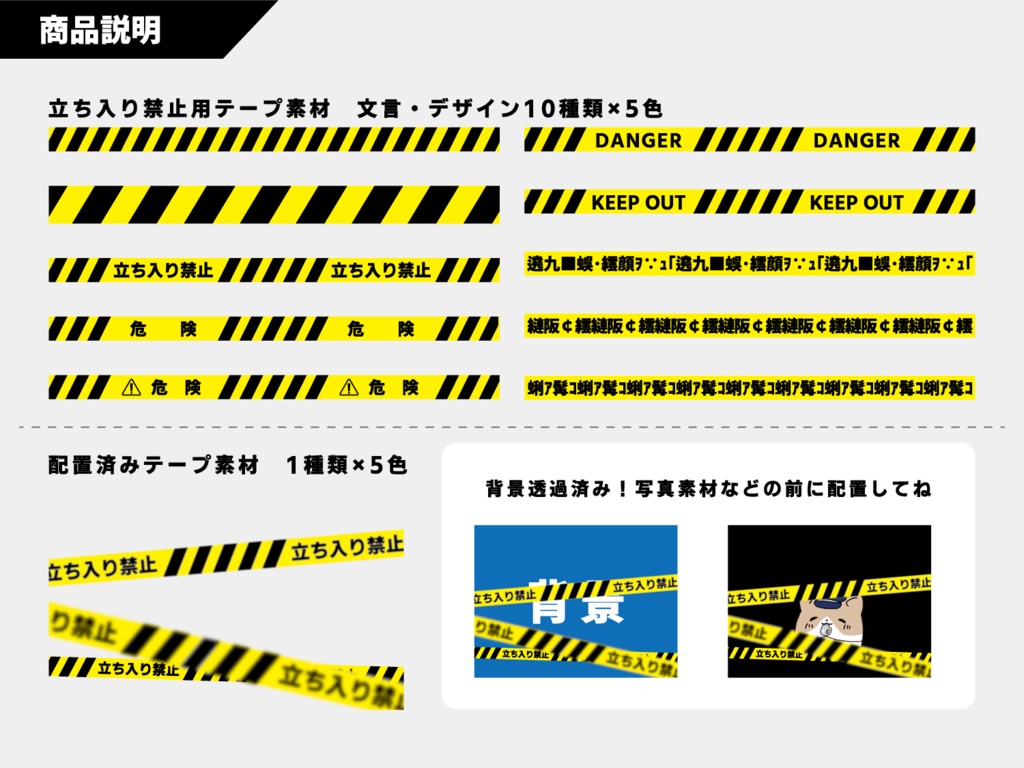 【無料 / 有料】TRPG・ゲーム用素材 立ち入り禁止テープ