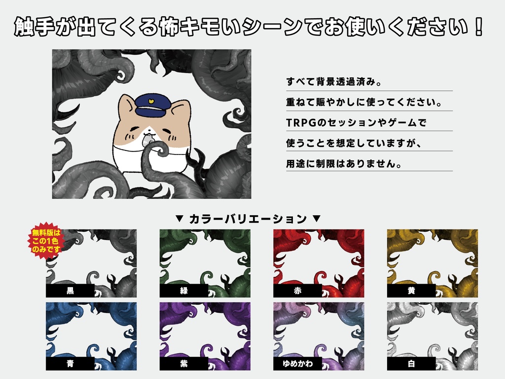 【無料あり】TRPG・ゲーム用 スチル/背景素材 触手②