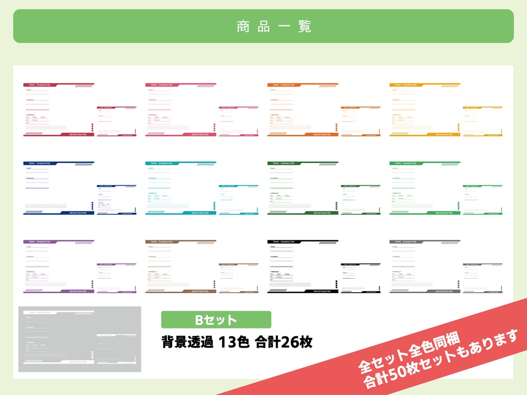 【無料あり】TRPGキャラクター用 立ち絵ディスプレイ素材①