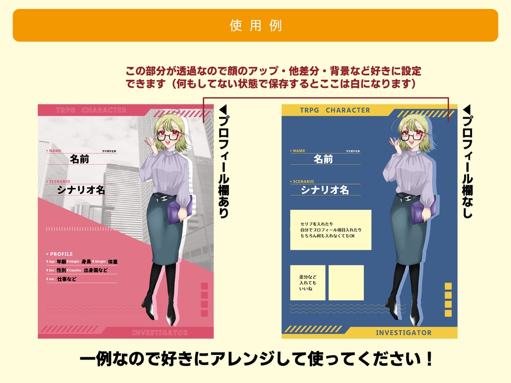 【無料あり】TRPGキャラクター用 立ち絵ディスプレイ素材②
