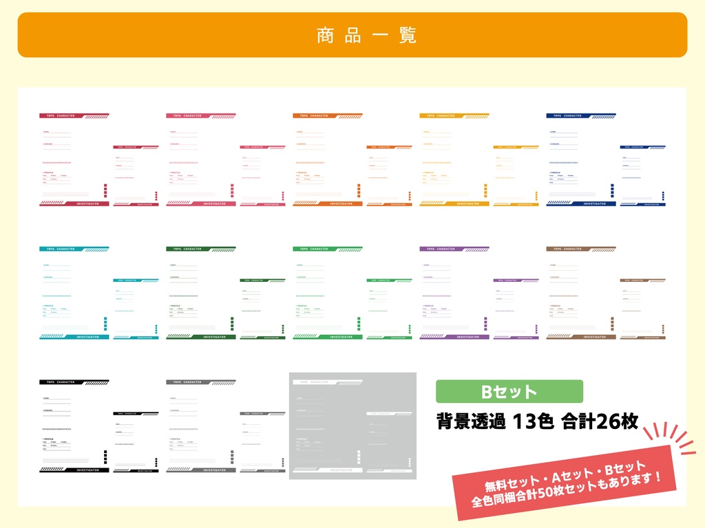 【無料あり】TRPGキャラクター用 立ち絵ディスプレイ素材②