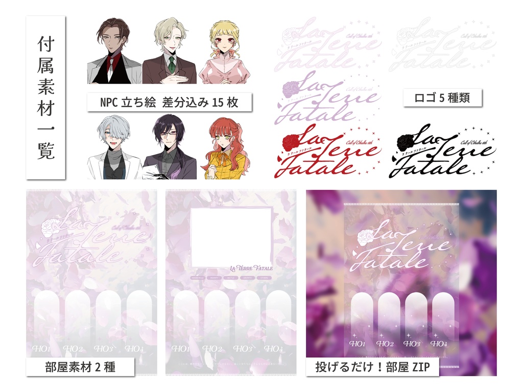 【CoC6版】La Terre Fatale / SPLL:E198616