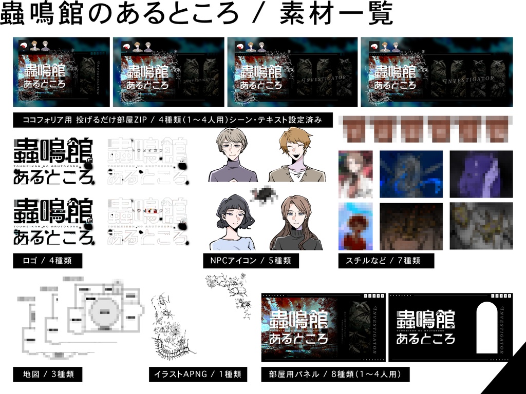 【CoC6版】蟲鳴館のあるところ / SPLL:E196531