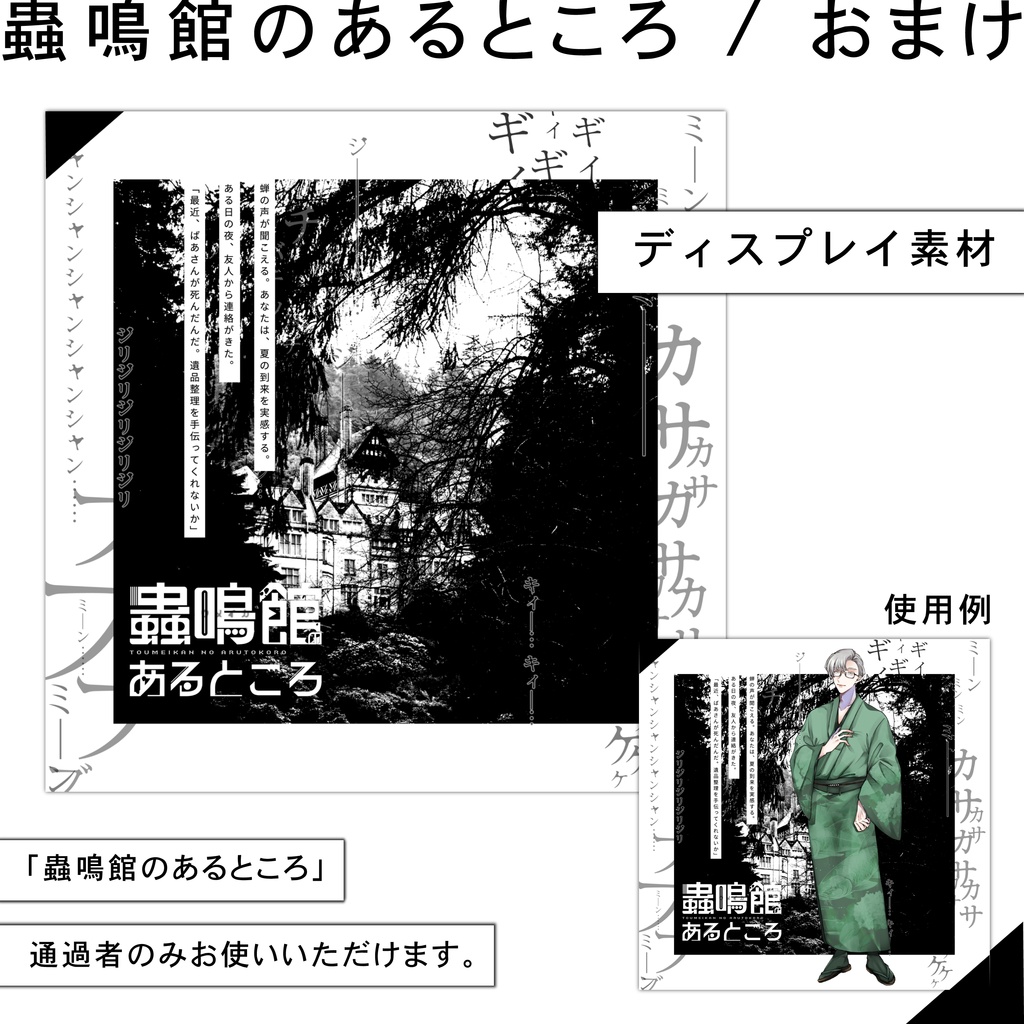 【CoC6版】蟲鳴館のあるところ / SPLL:E196531