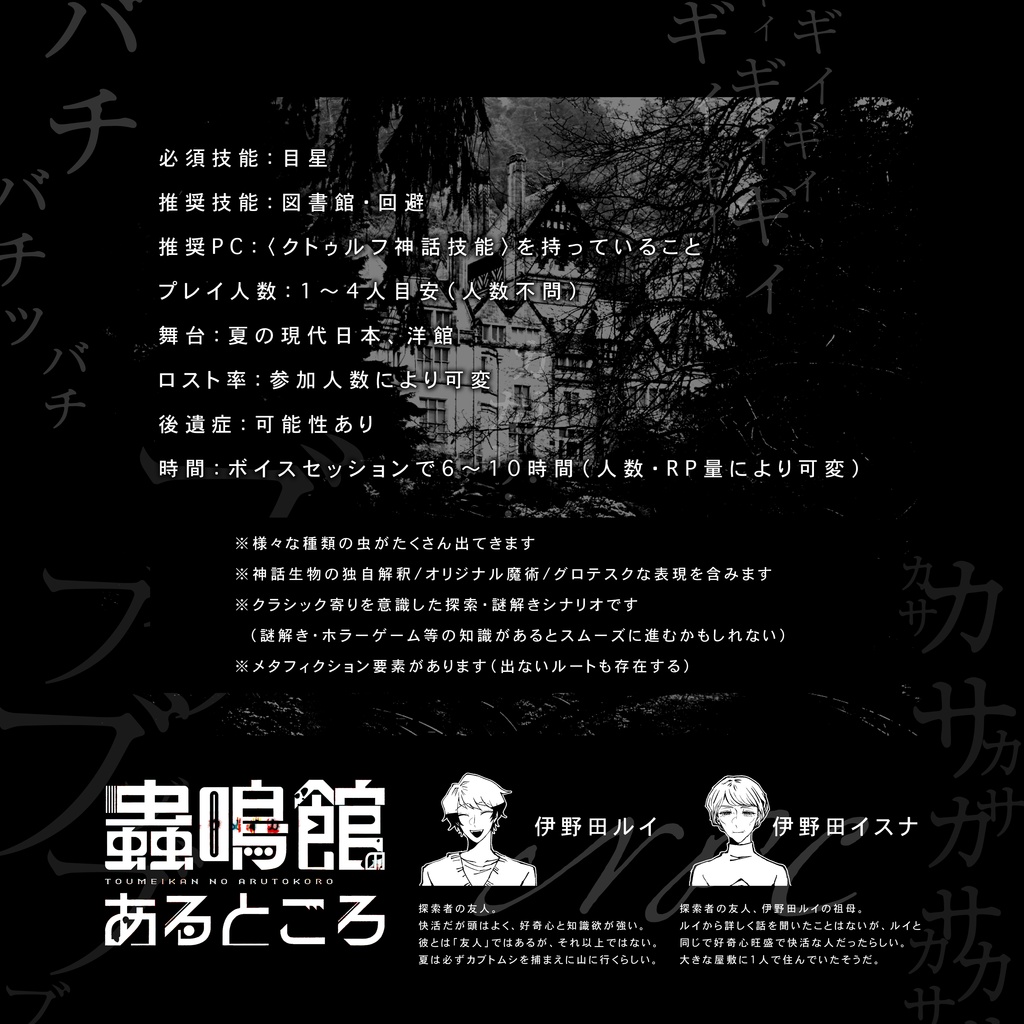【CoC6版】蟲鳴館のあるところ / SPLL:E196531