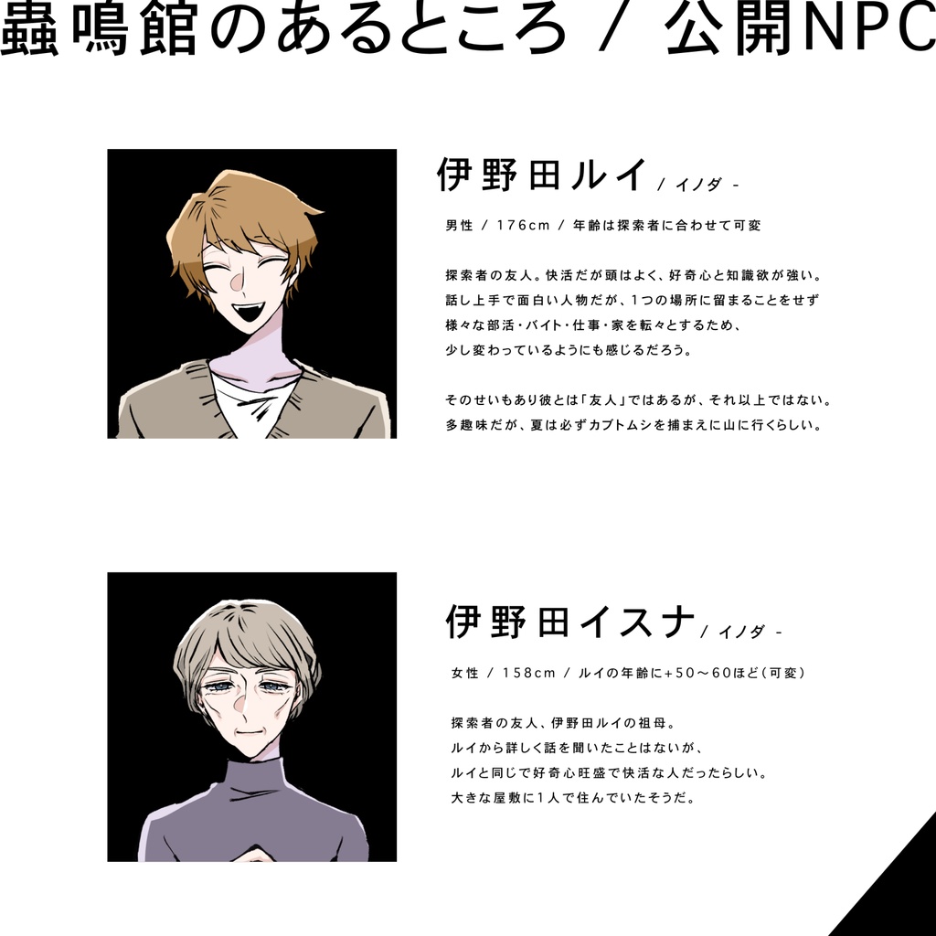 【CoC6版】蟲鳴館のあるところ / SPLL:E196531