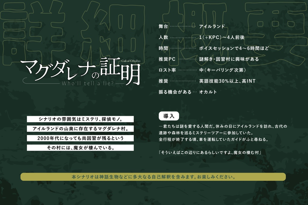 【CoC6版シナリオ集】限界集落/SPLL:E195156