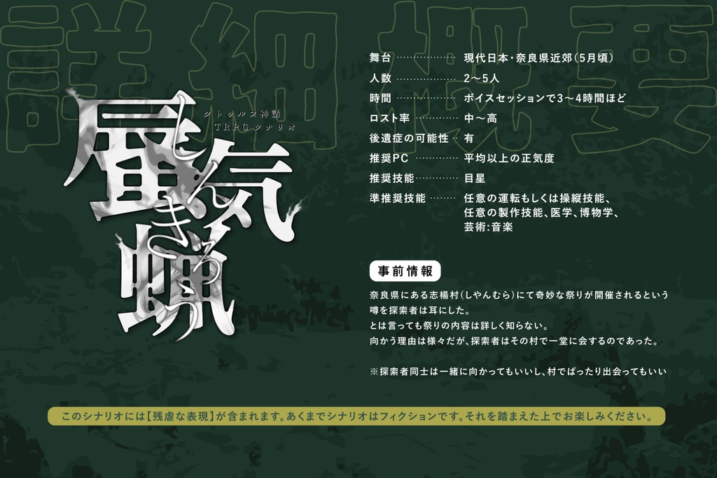 【CoC6版シナリオ集】限界集落/SPLL:E195156