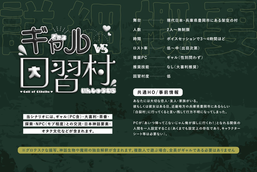 【CoC6版シナリオ集】限界集落/SPLL:E195156