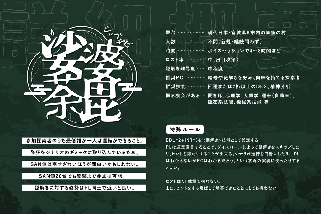 【CoC6版シナリオ集】限界集落/SPLL:E195156