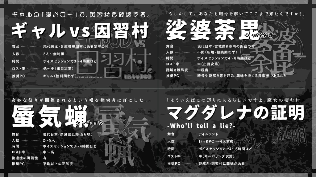 【CoC6版シナリオ集】限界集落/SPLL:E195156