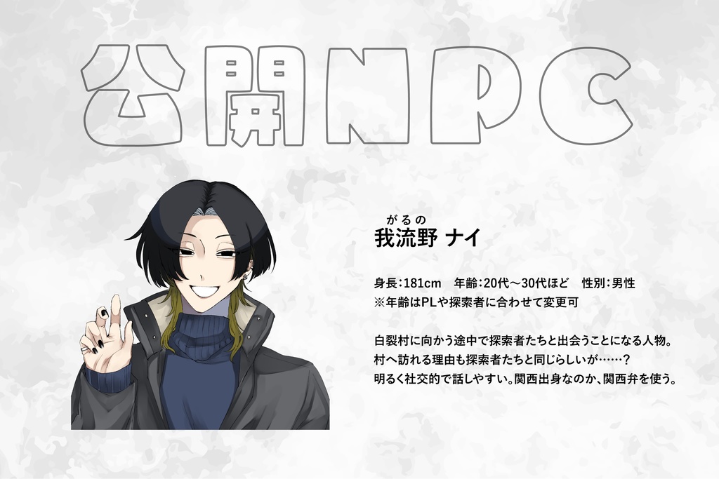 【CoC6版】ギャルvs因習村 / SPLL:E195157