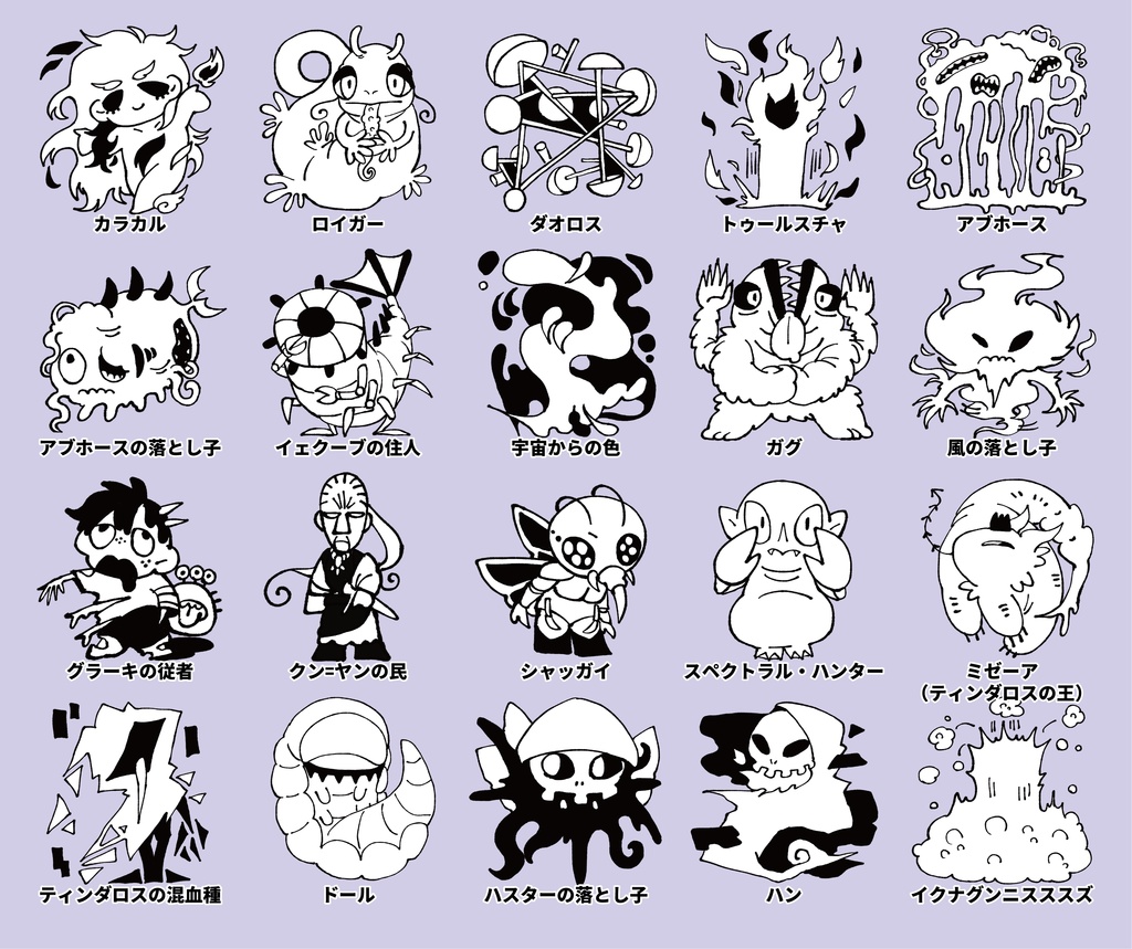 【無料 / 有料】雑クトゥルフ⑤(神話生物・クリーチャー素材)SPLL:E192398