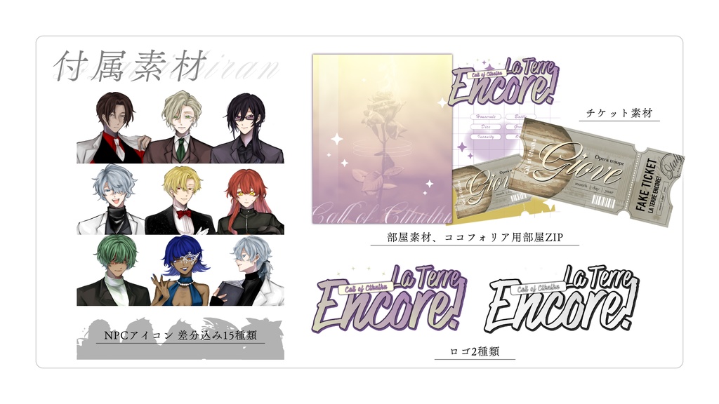 【CoC6版】La Terre Encore! / SPLL:E190153