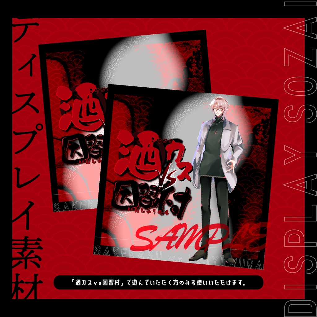 【CoC6版】酒カスvs因習村 / SPLL:E191388