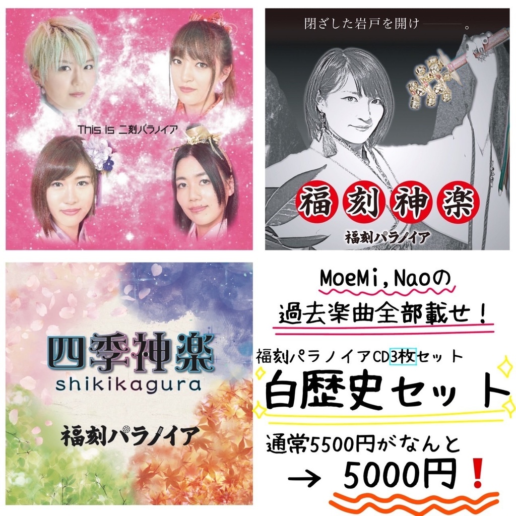 【CD3枚セット】白歴史セット〜バンド時代〜