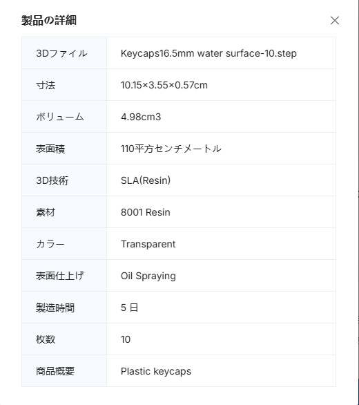 水面キーキャップ(17mm狭ピッチ用)の3Dデータ