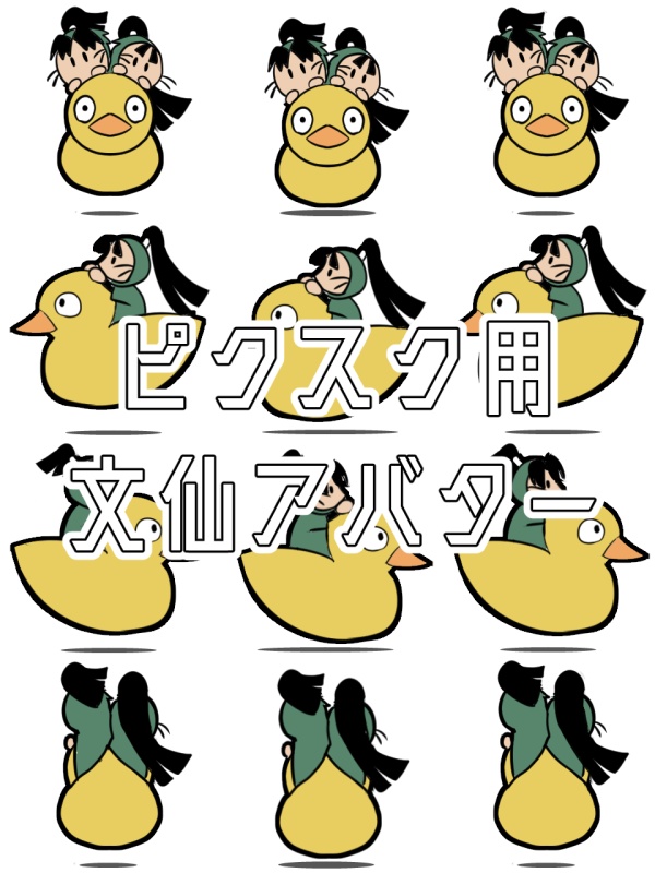 文仙🐤アバター