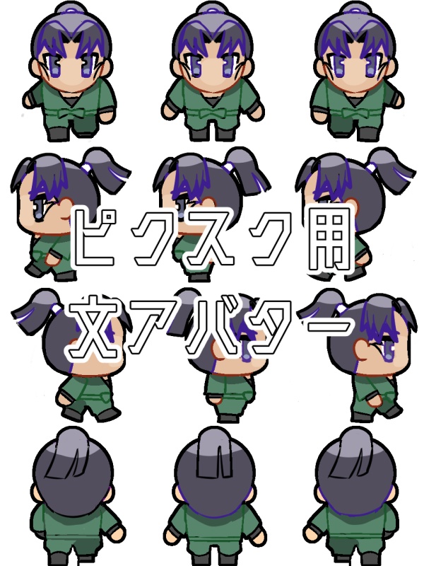 文アバター