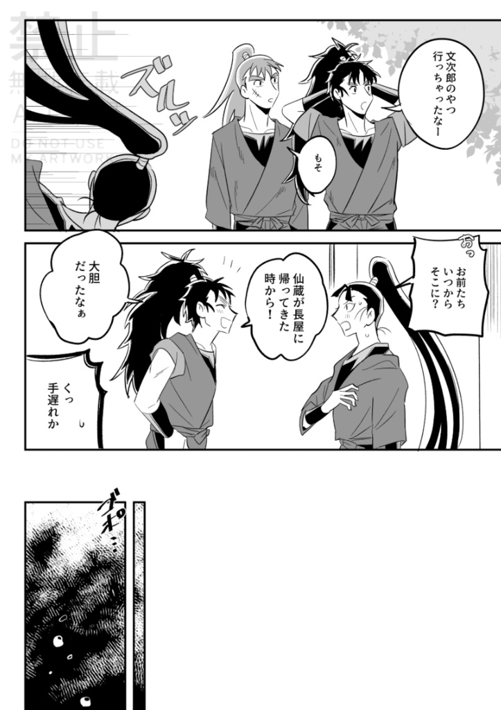 口にするのはまだ早い【文仙】