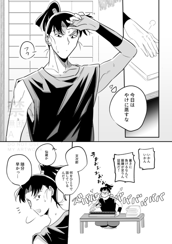 口にするのはまだ早い【文仙】